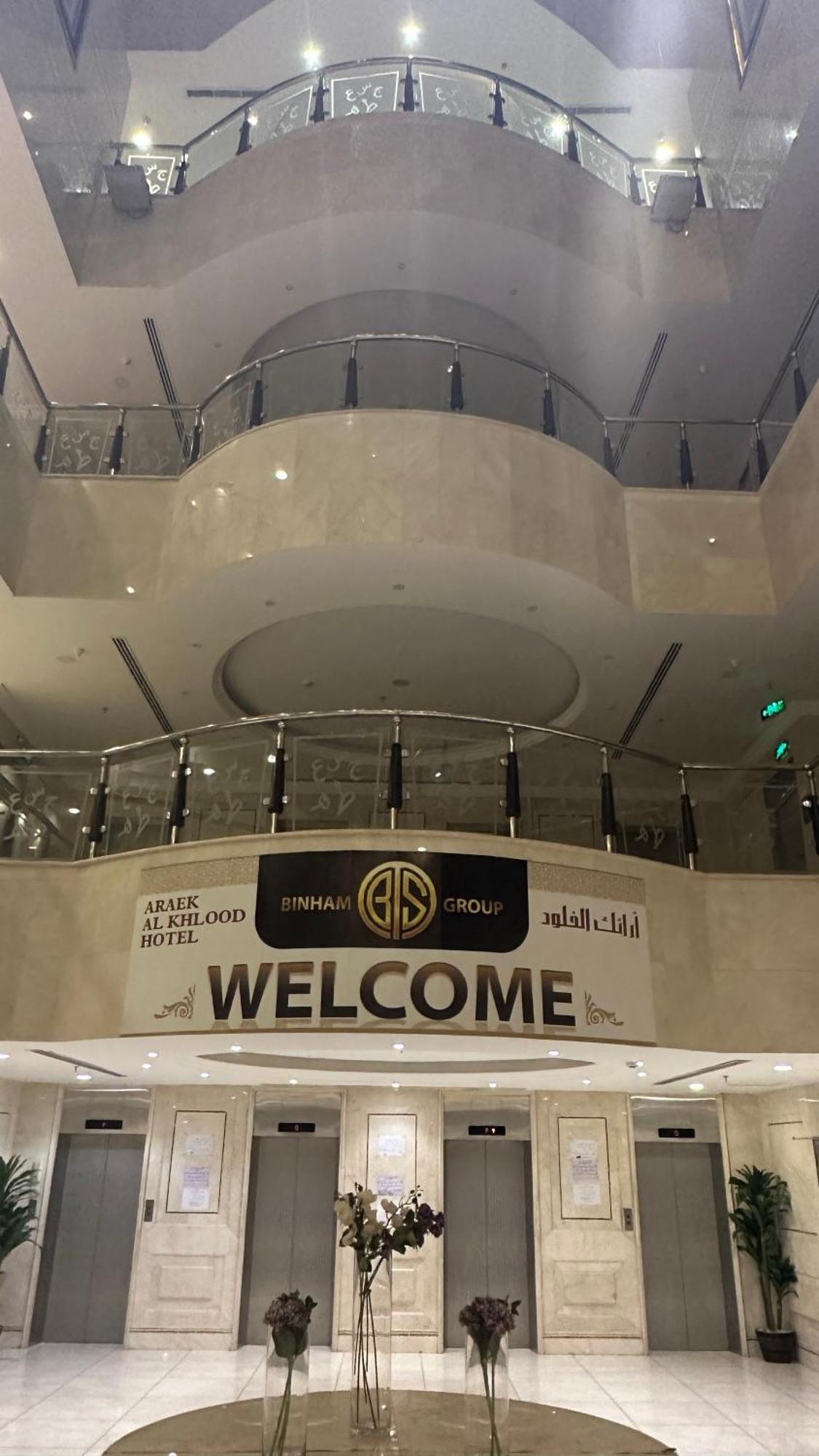 Araek Al Khlood Hotel Mecca ภายนอก รูปภาพ