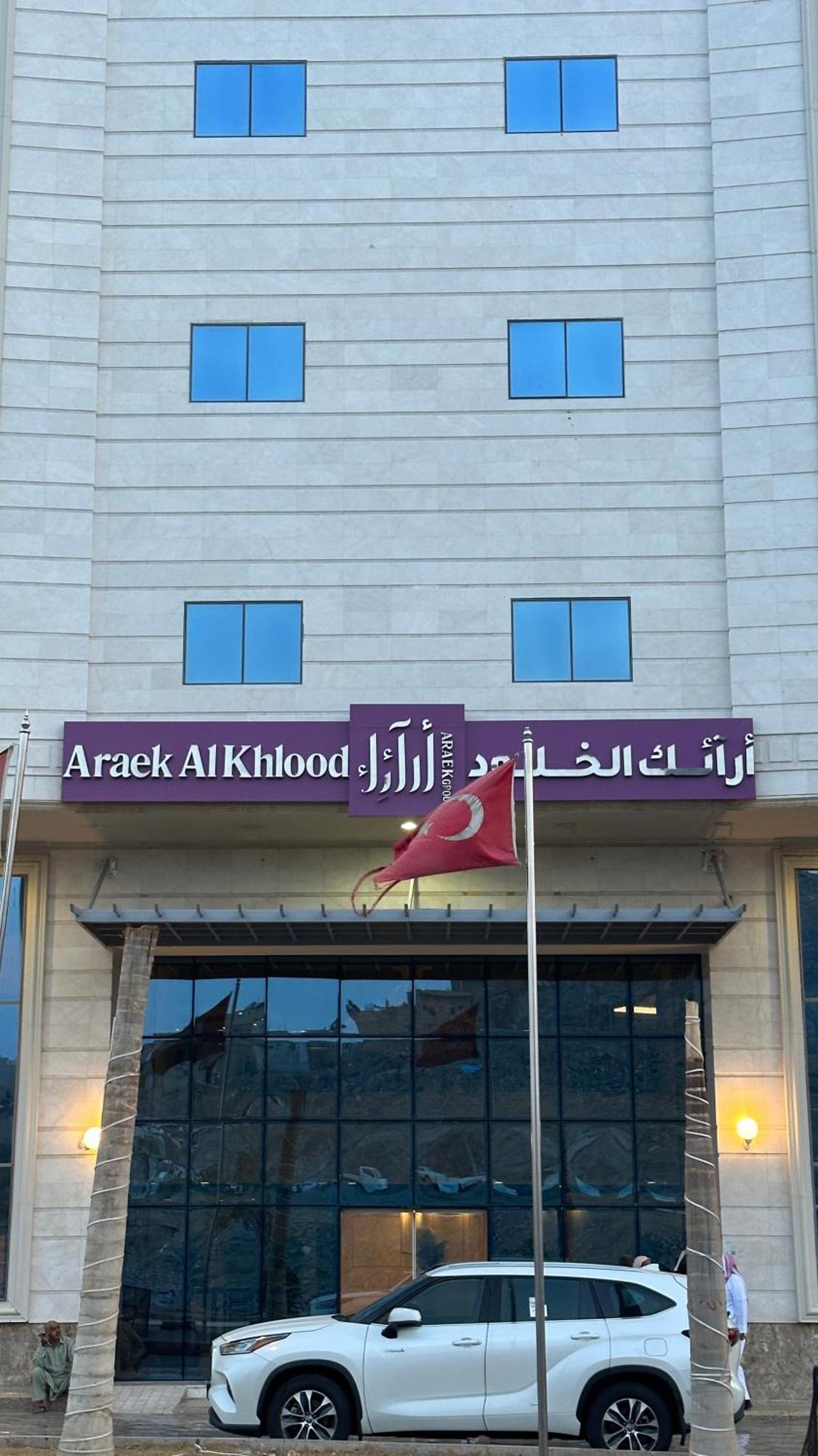 Araek Al Khlood Hotel Mecca ภายนอก รูปภาพ